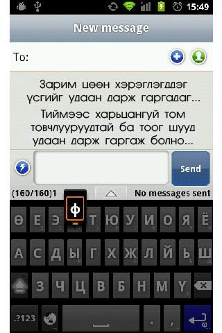 Mongolian Keyboard with Dict Capture d’écran 2