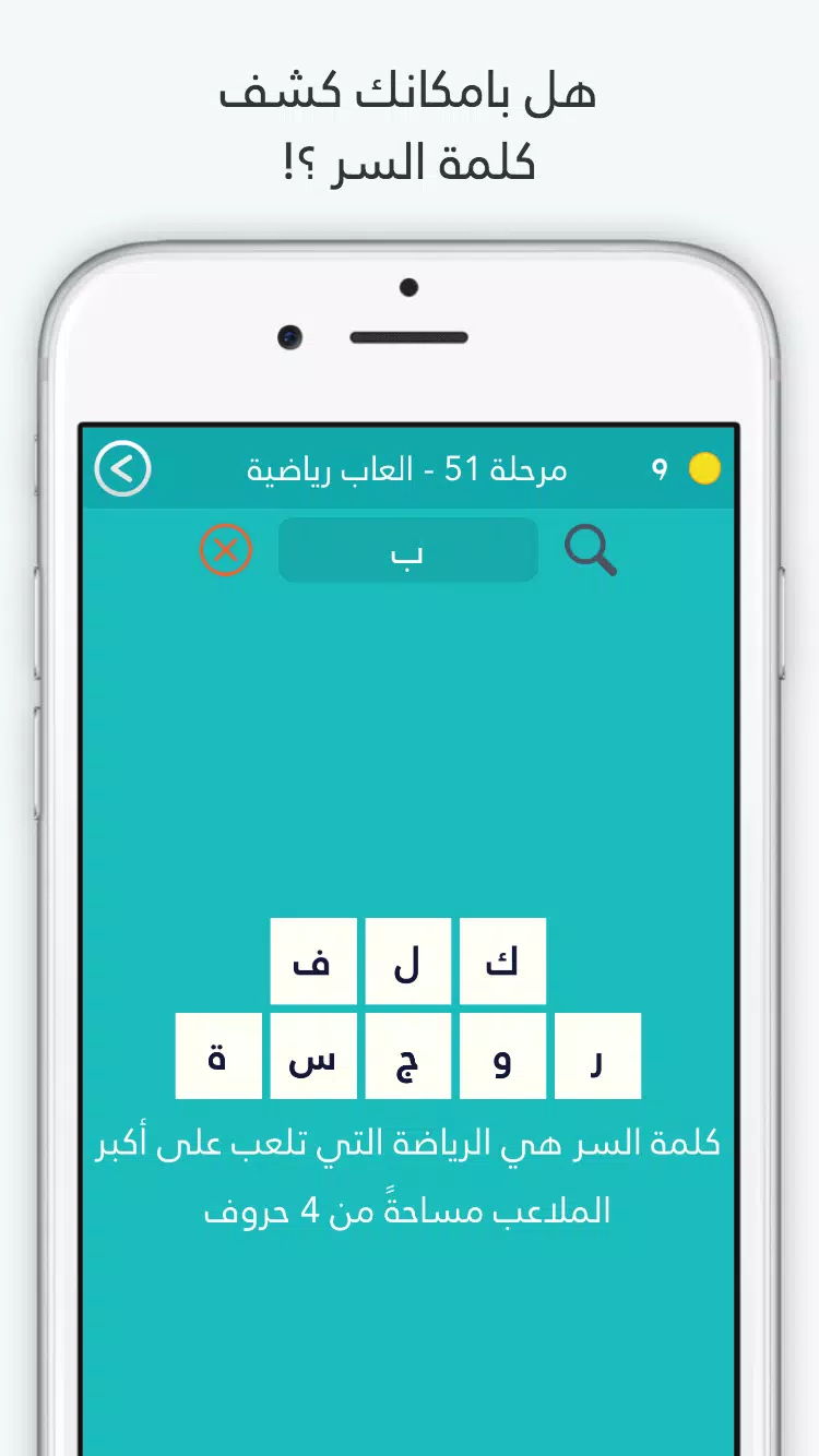 لعبة كلمة السر : الجزء الثاني 스크린샷 4
