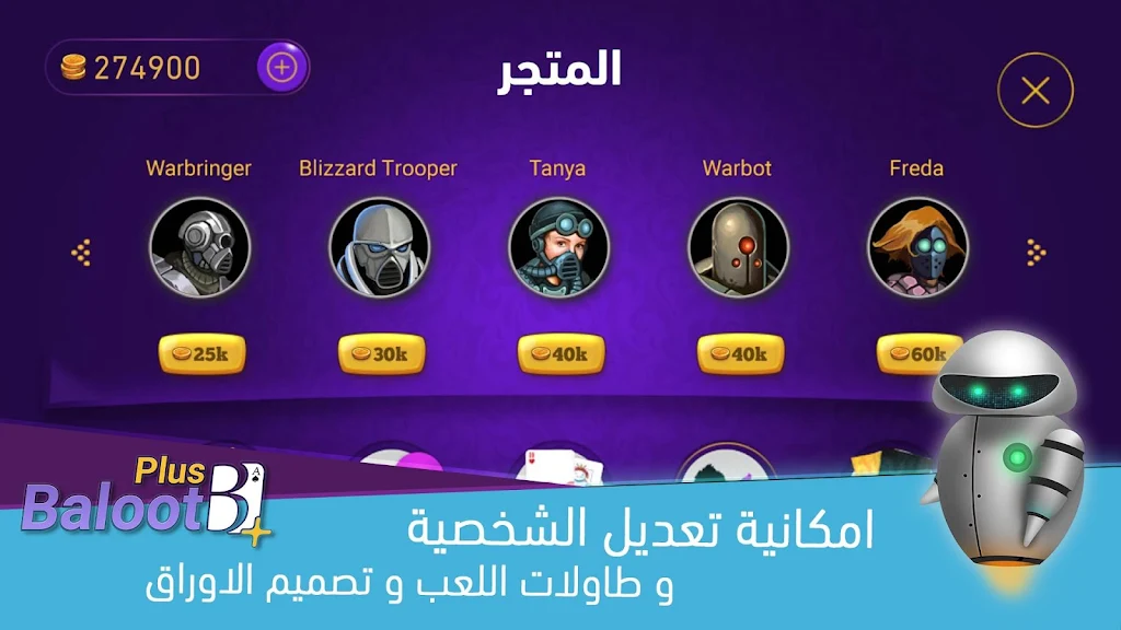 Baloot Plus Online Card Game 스크린샷 2