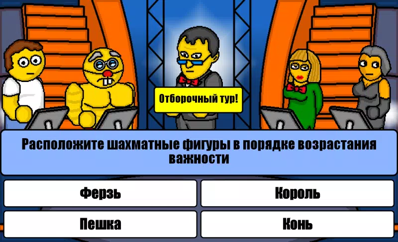 Миллионер Плюс スクリーンショット 1