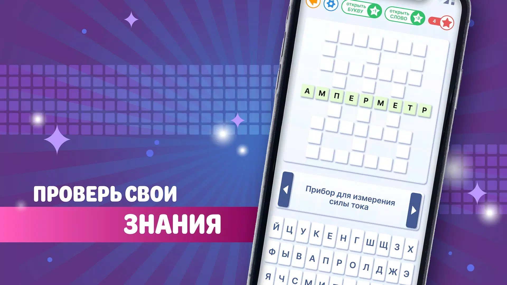 Crossword in russian classic应用截图第3张