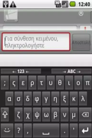 Greek for AnySoftKeyboard Screenshot 1