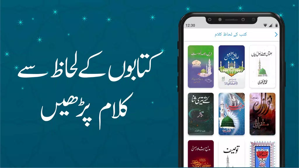 Naat Lyrics Library Скриншот 2