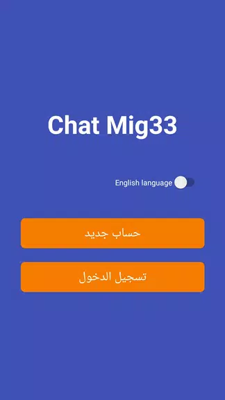 Chat Mig 033應用截圖第3張