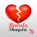 Bewafa Shayari