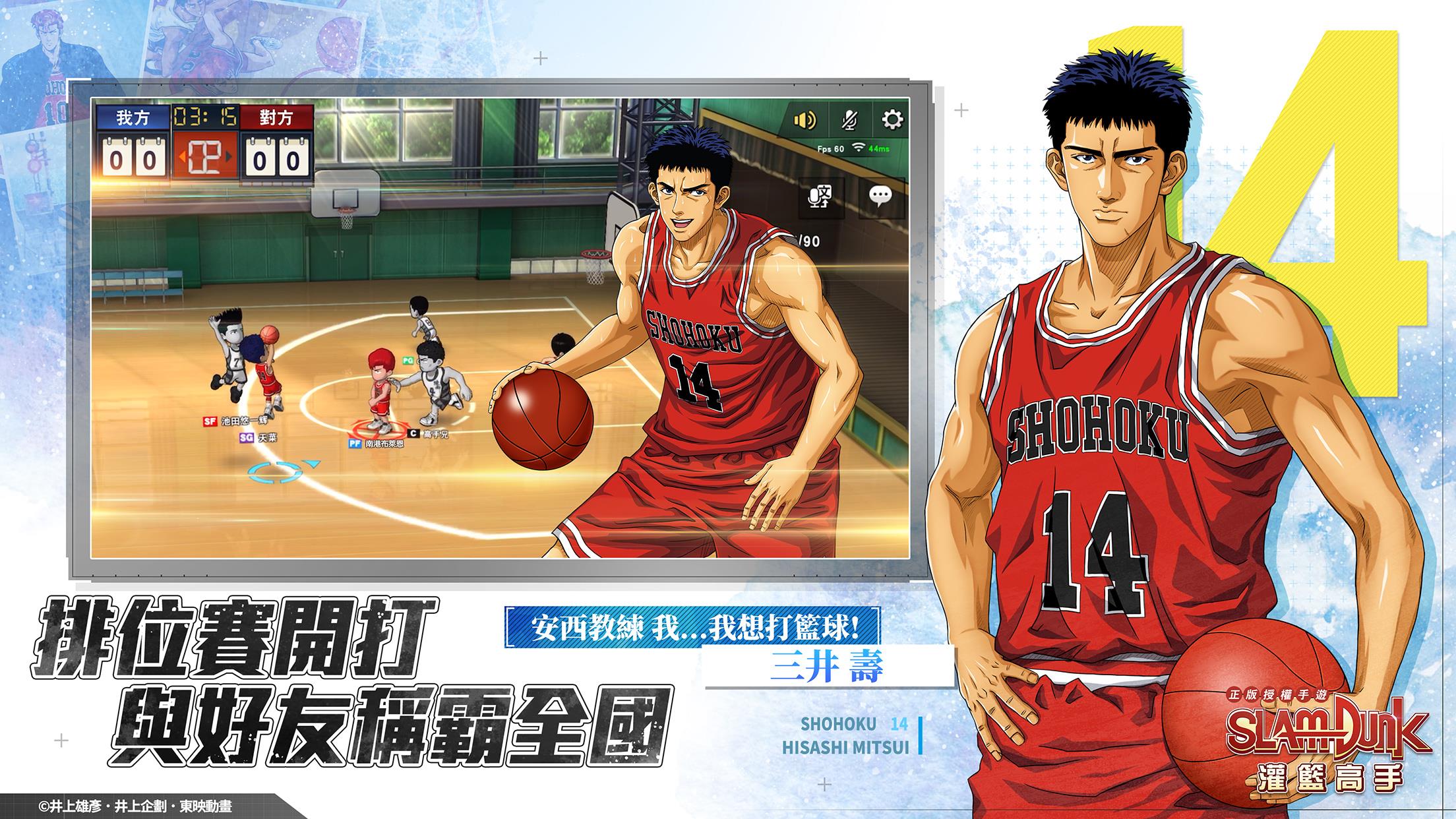 灌籃高手 SLAM DUNK Captura de tela 2