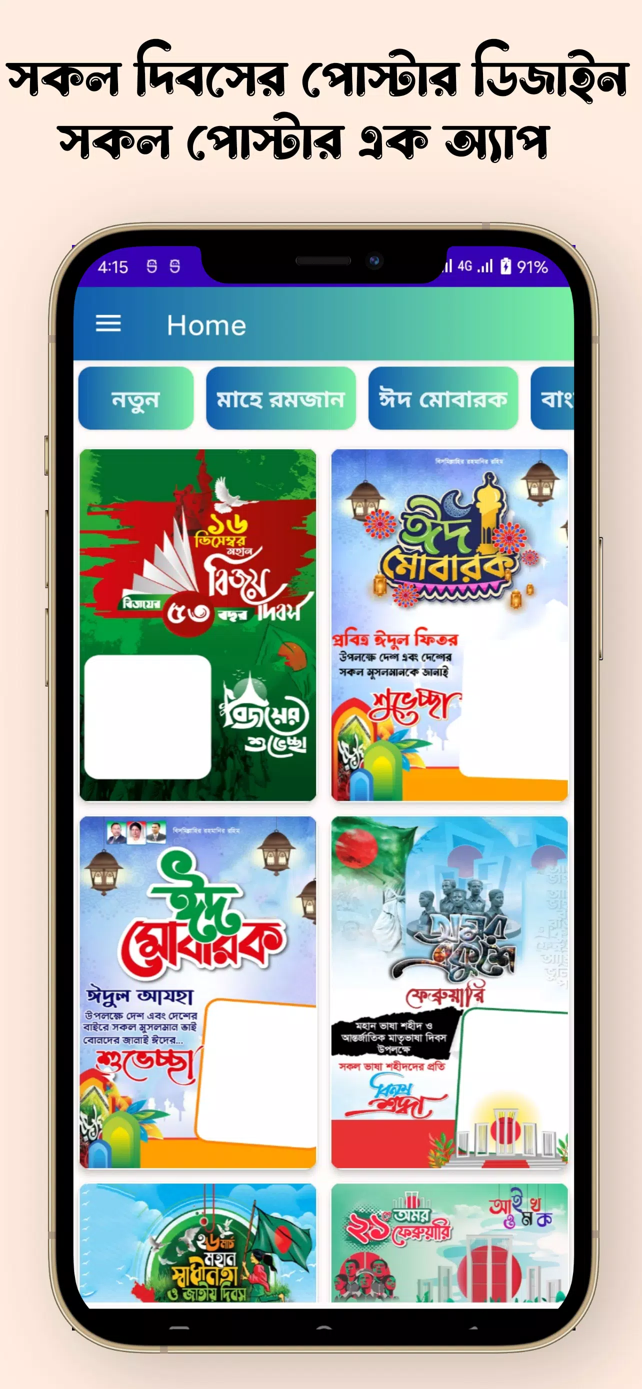 সকল দিবসের পোস্টার Capture d’écran 1
