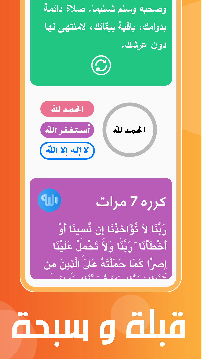 Athan Prayer Times & Athkar应用截图第1张