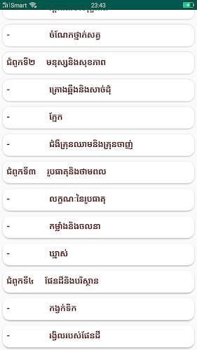 កំណែវិទ្យាសាស្ត្រ ថ្នាក់ទី៤ Screenshot 3