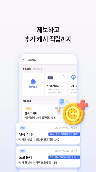 아이나비 에어 - 돈 버는 내비게이션 ภาพหน้าจอ 4
