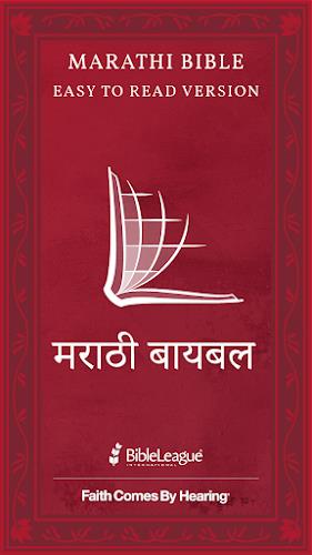 Marathi Bible (मराठी बायबल) Screenshot 1