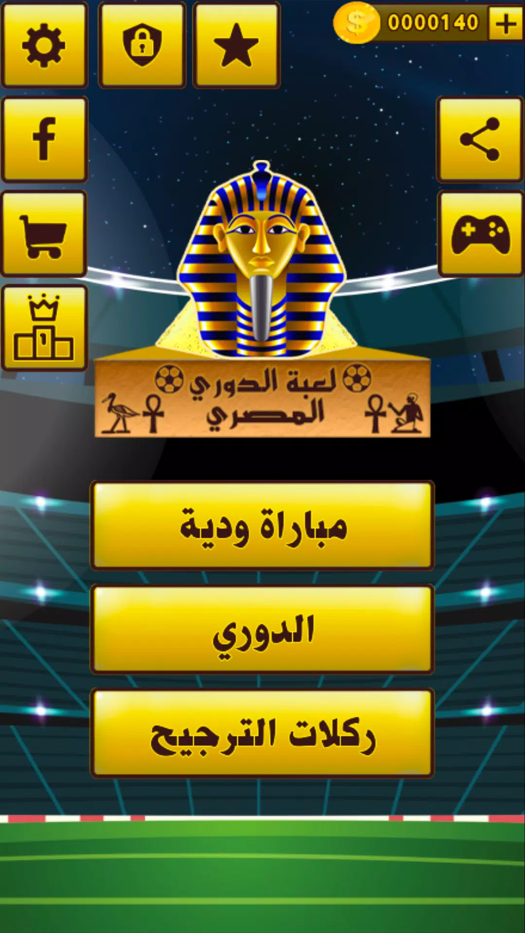 لعبة الدوري المصري スクリーンショット 1