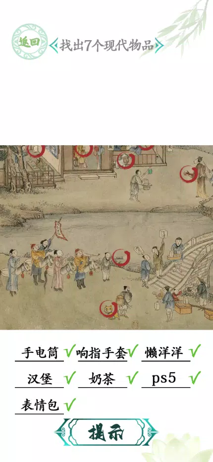 汉字找茬-文字找茬识字大师汉字答题烧脑解谜益智游戏應用截圖第3張