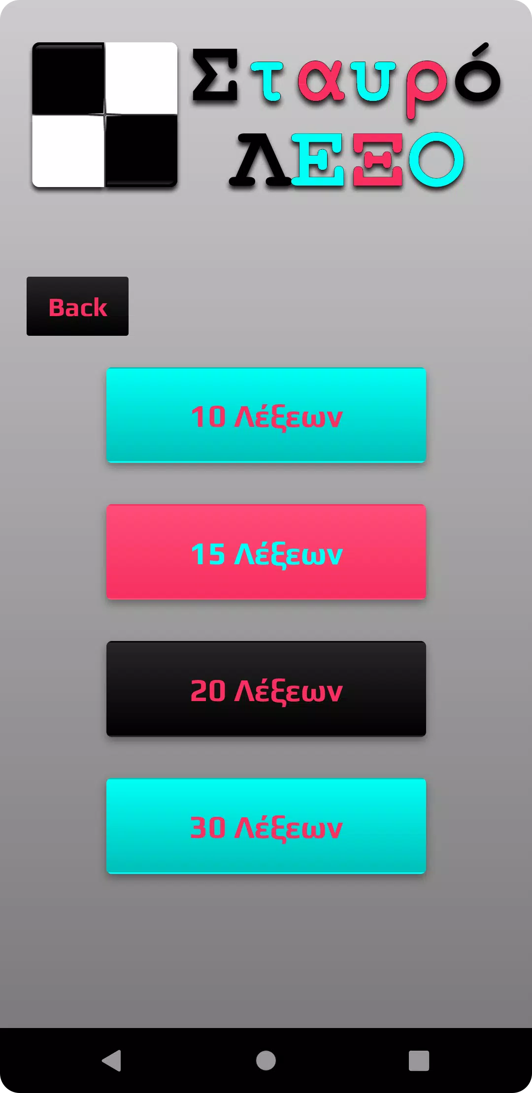 ΣταυρόΛΕΞΟ Captura de tela 2