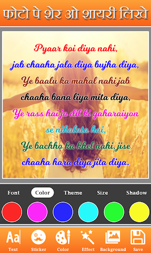 Photo Par Shayari Likhe: Text應用截圖第3張