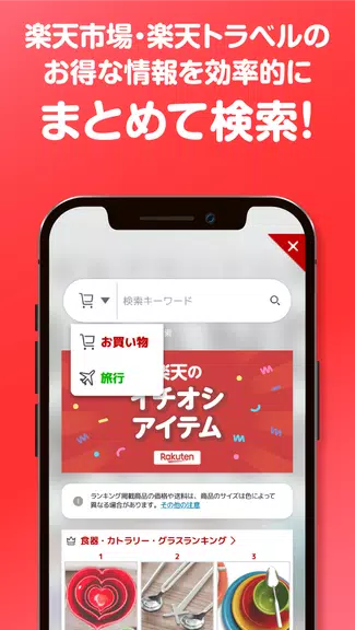 楽天スーパーポイントスクリーン -毎日5秒でポイント貯まる！ Скриншот 4