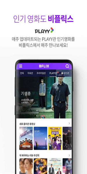 BFLIX Mod 스크린샷 3