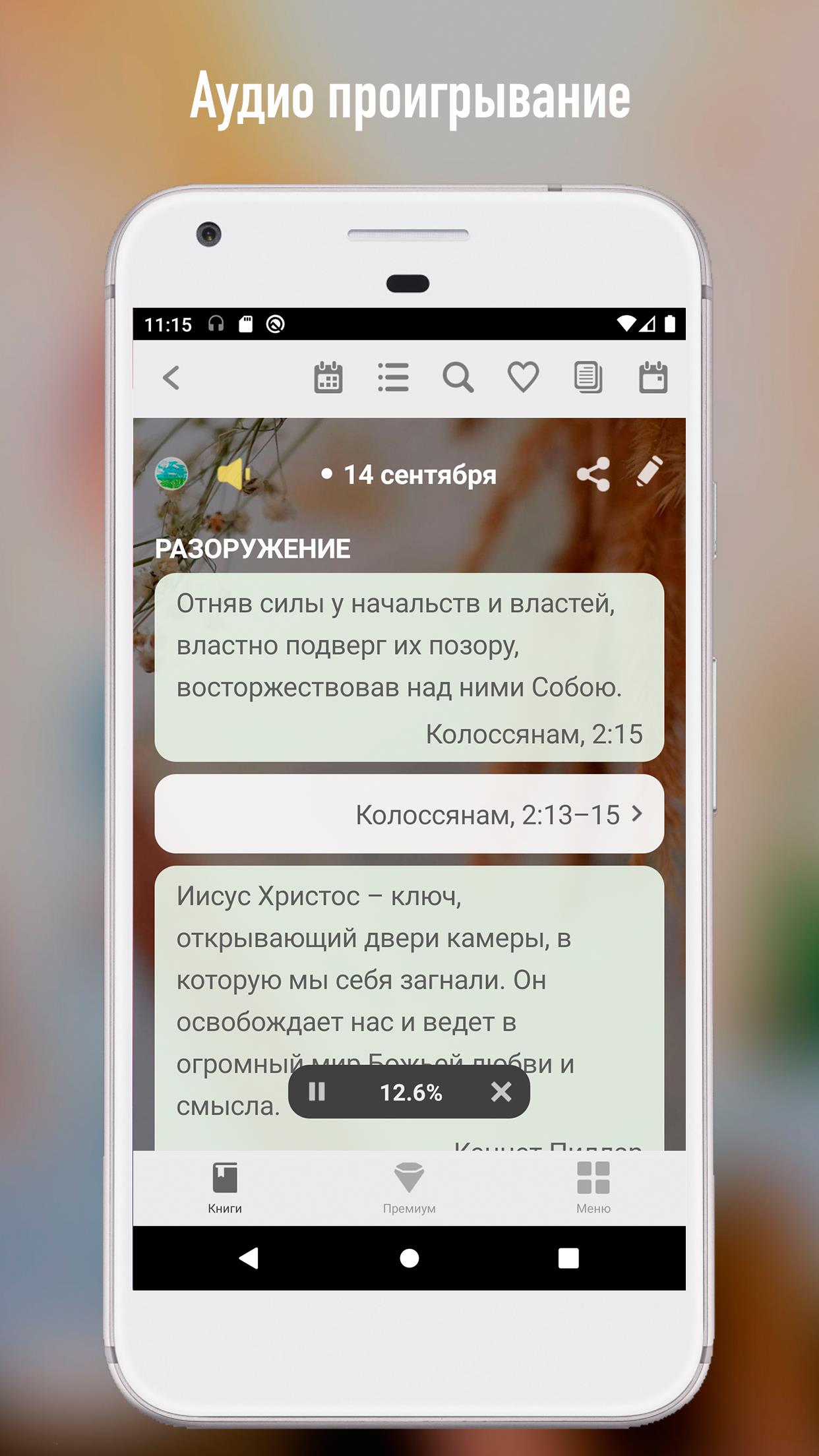 С Богом 365 Screenshot 2