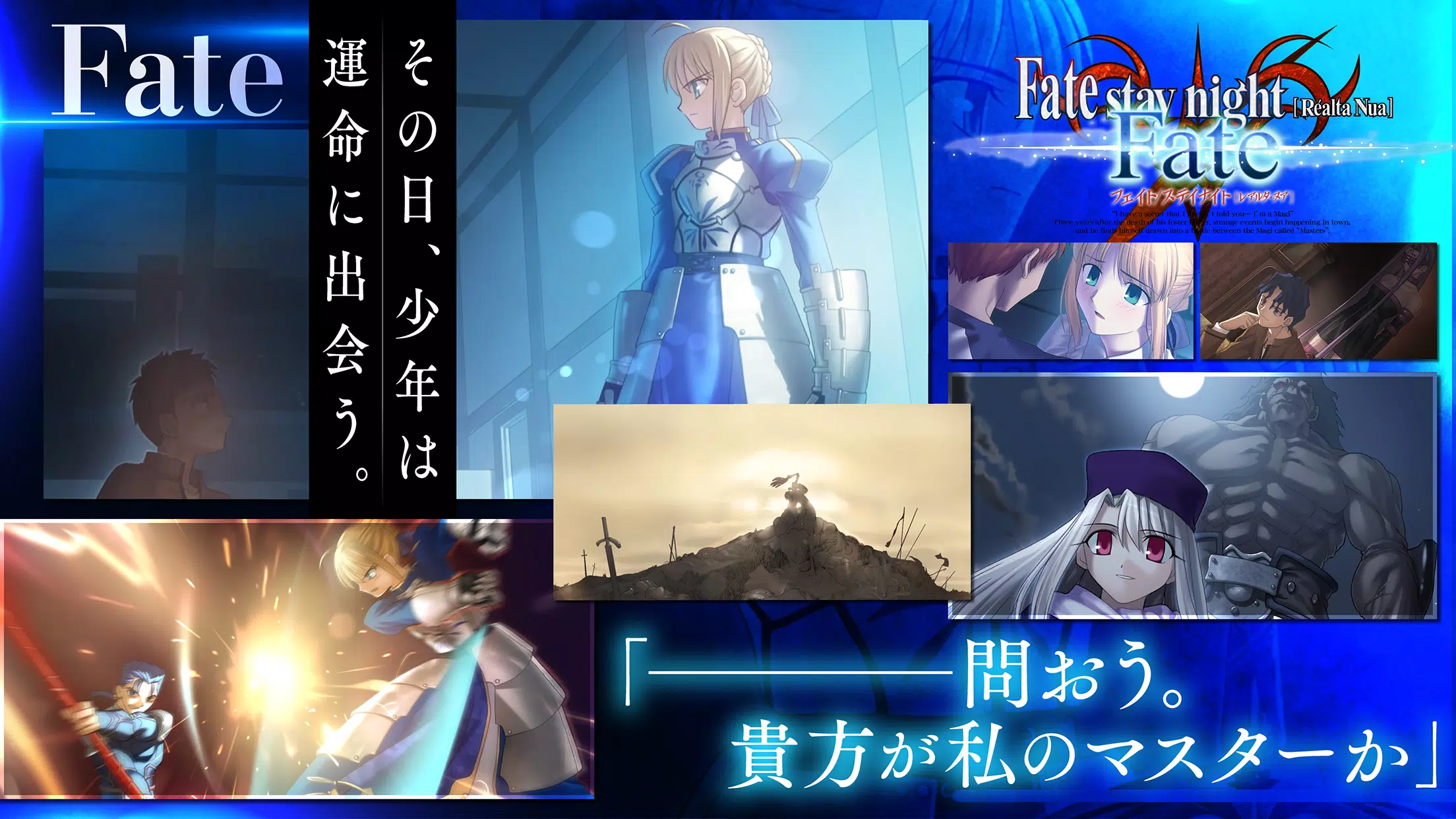 Fate/stay night [Realta Nua] Screenshot 3