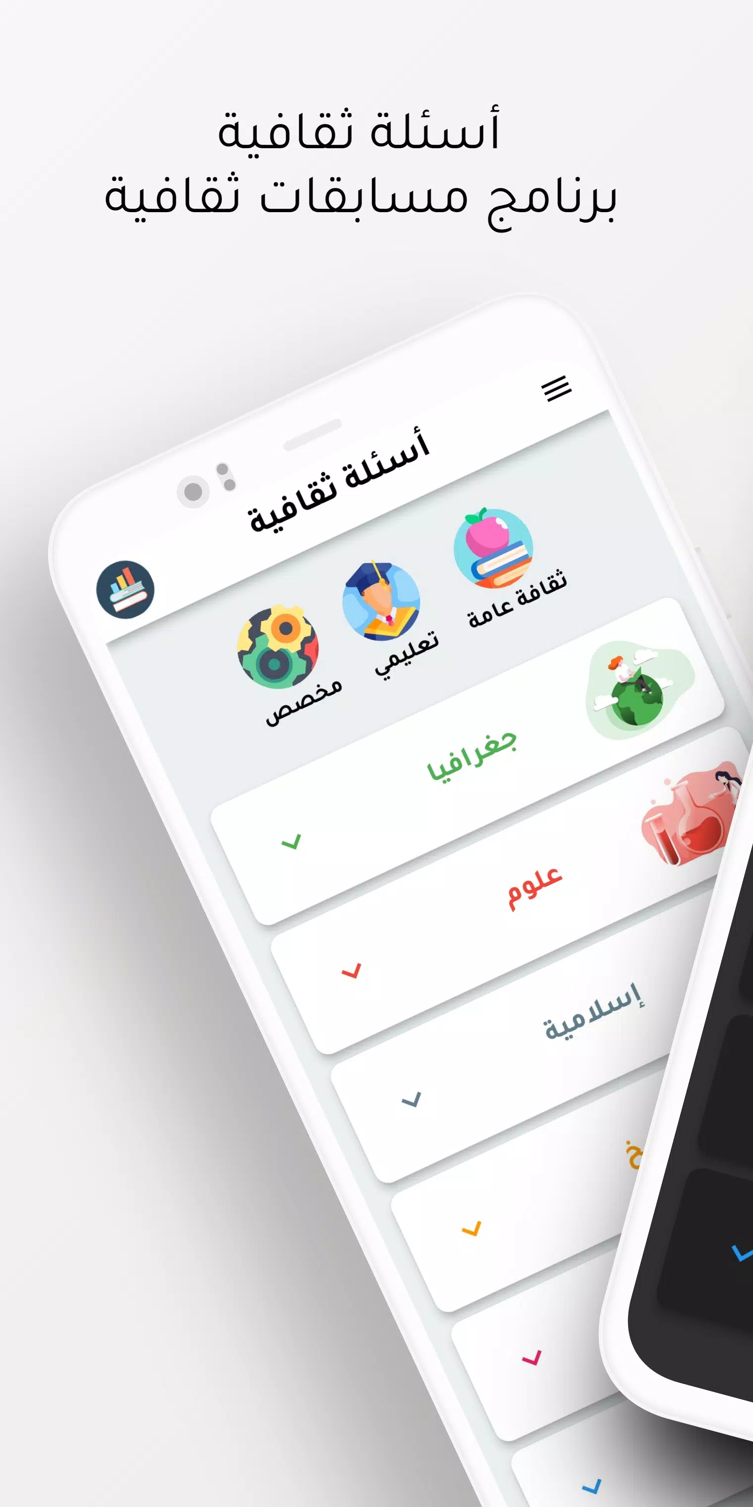 أسئلة ثقافیة Screenshot 1