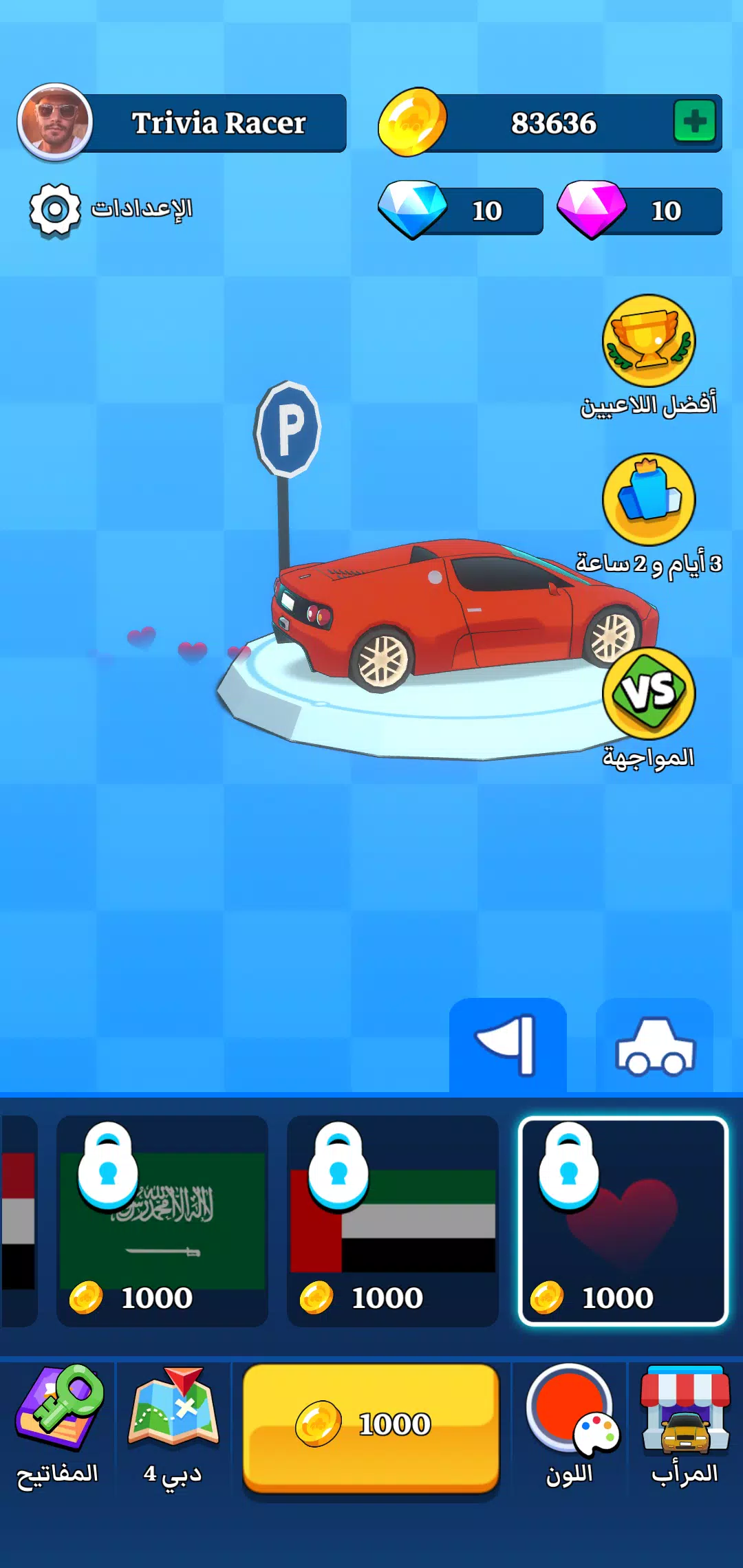 Trivia Racer Screenshot 3