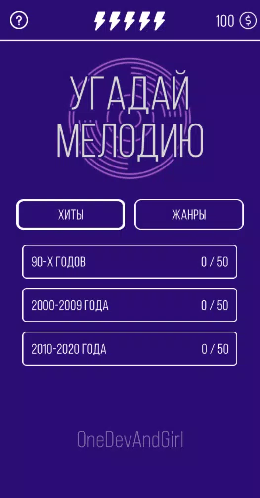Угадай мелодию. Муз. викторина Captura de pantalla 1