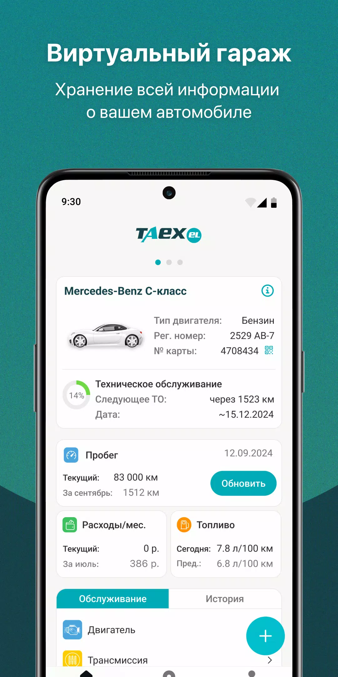 TAEXEL - твой авто и сервисы Скриншот 4