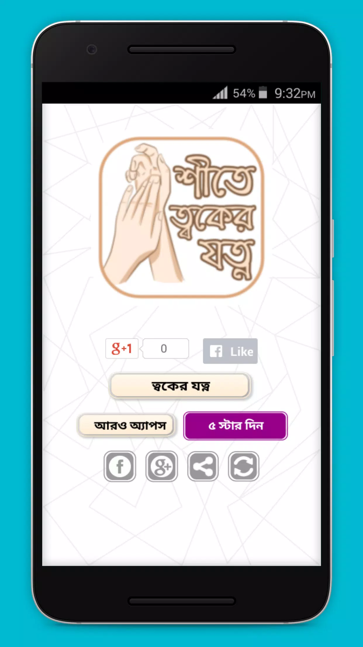 শীতে ত্বকের যত্ন Captura de pantalla 4
