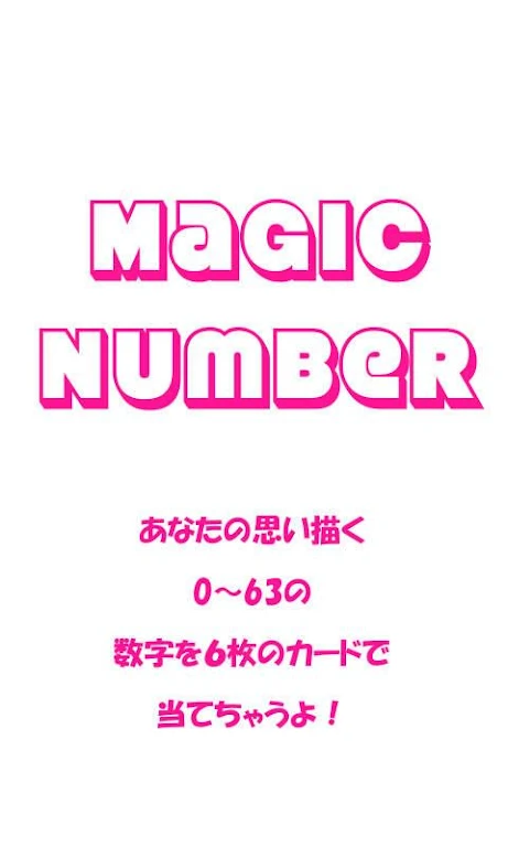 MagicNumber Скриншот 1