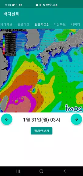 바다날씨(일본 기상청, 파고, 내일 날씨) Screenshot 2