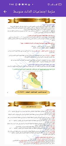 ملزمة اجتماعيات الثالث متوسط Zrzut ekranu 4