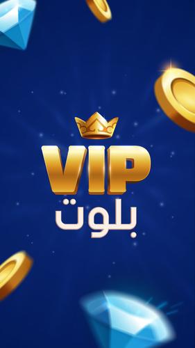 Schermata بلوت VIP 1