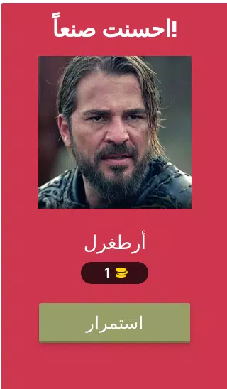 شخصيات قيامة ارطغرل 스크린샷 2