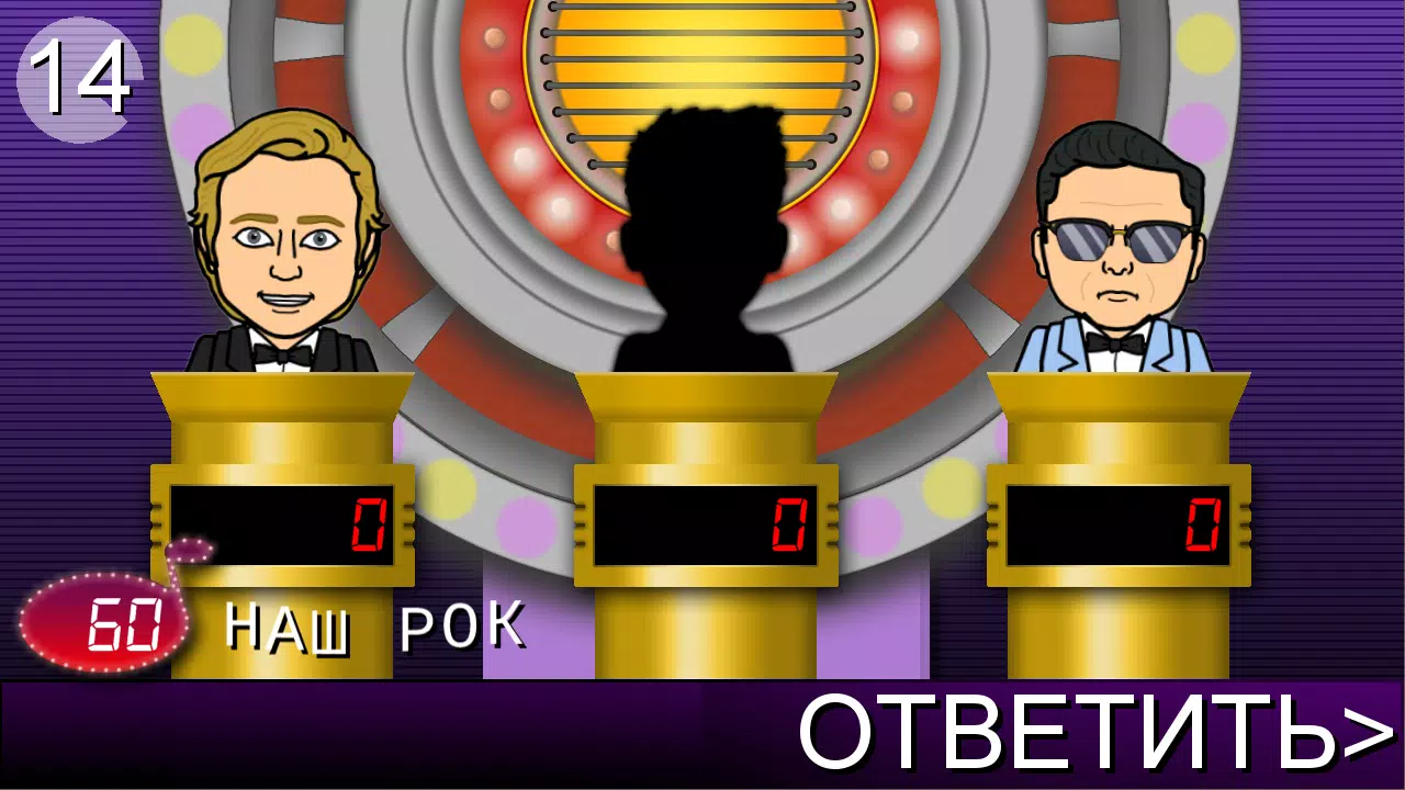 Мелодия - Угадай Песню Screenshot 2