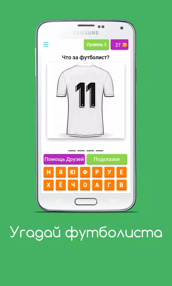 Угадай футболиста スクリーンショット 4