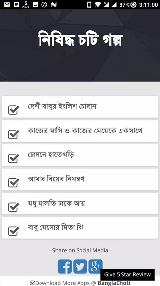 নিষিদ্ধ চটি গল্প - Bangla Choti Golpo - বাংলা চটি Captura de tela 1
