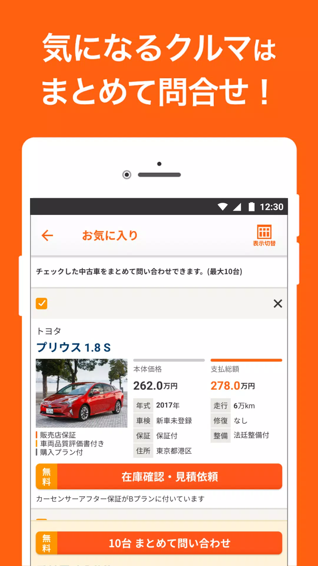 中古車アプリカーセンサー スクリーンショット 4