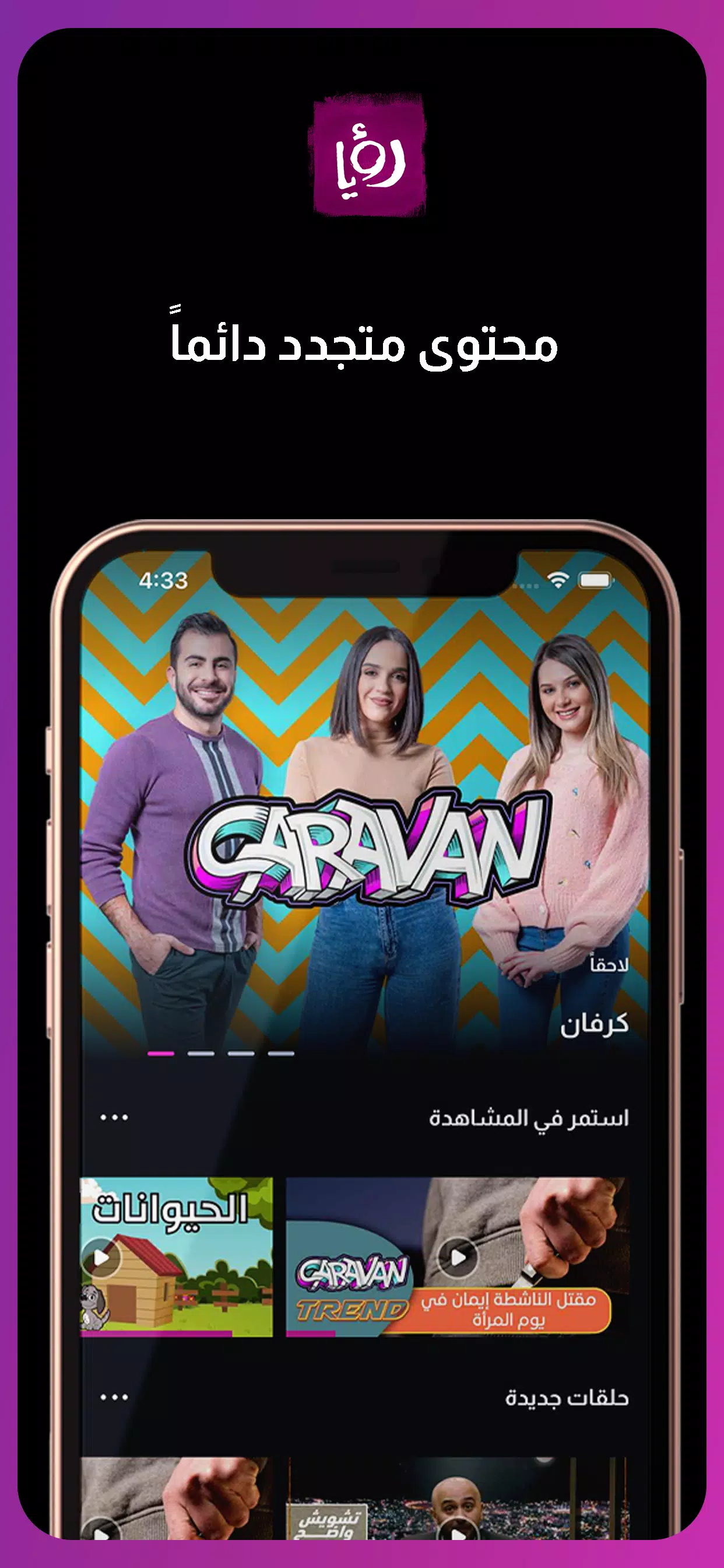 Schermata Roya TV 3