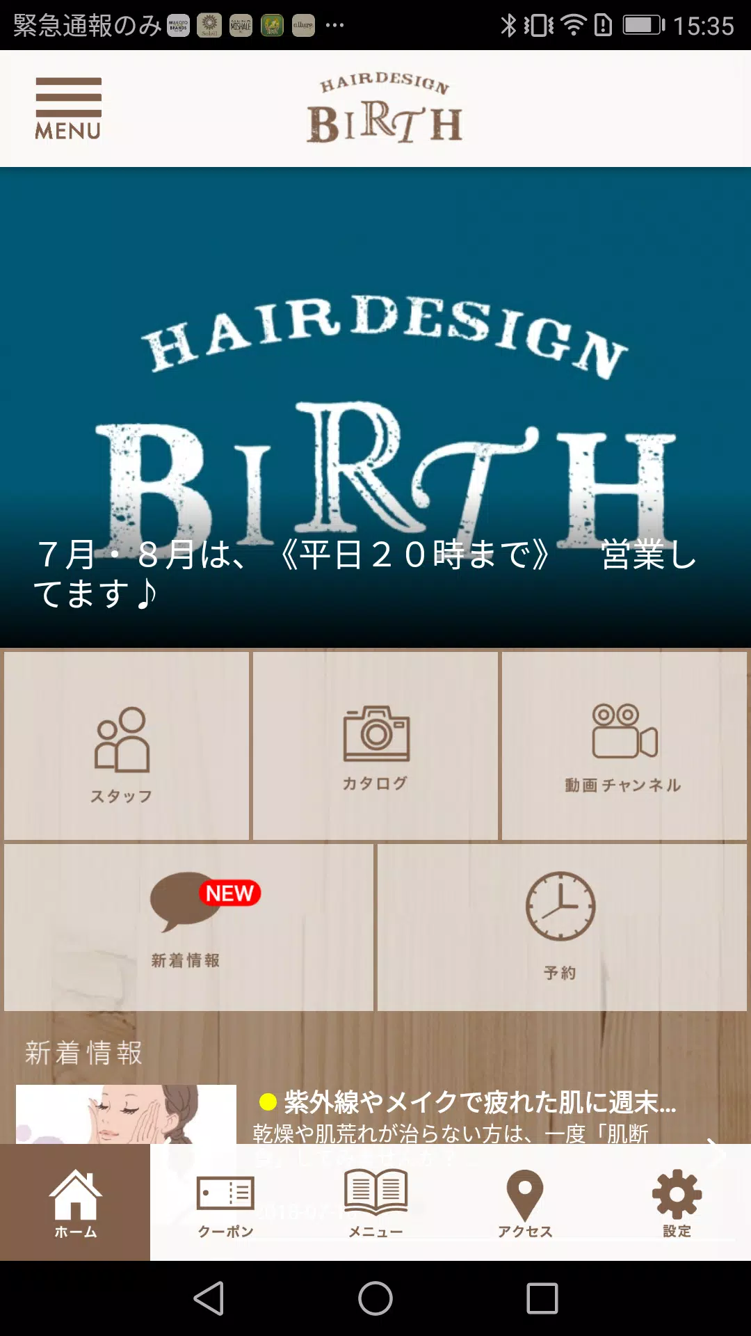 福岡市中央区天神の美容室【BIRTH】ｰバースｰ 公式アプリ Ảnh chụp màn hình 2