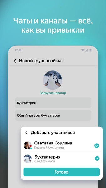 Yandex Messenger (Beta) Ảnh chụp màn hình 3