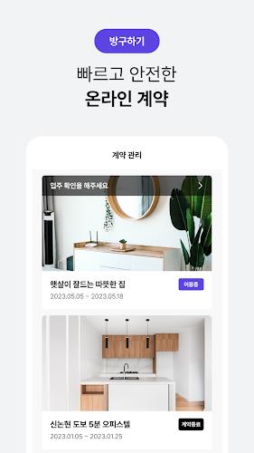 단기임대 한달살기 - 삼삼엠투, 부동산 계약 플랫폼 Screenshot 2