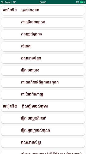 កំណែភាសាខ្មែរ ថ្នាក់ទី៦ स्क्रीनशॉट 2