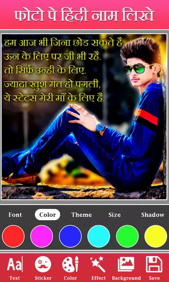 Photo Pe Naam Likhna: Hindi Скриншот 1