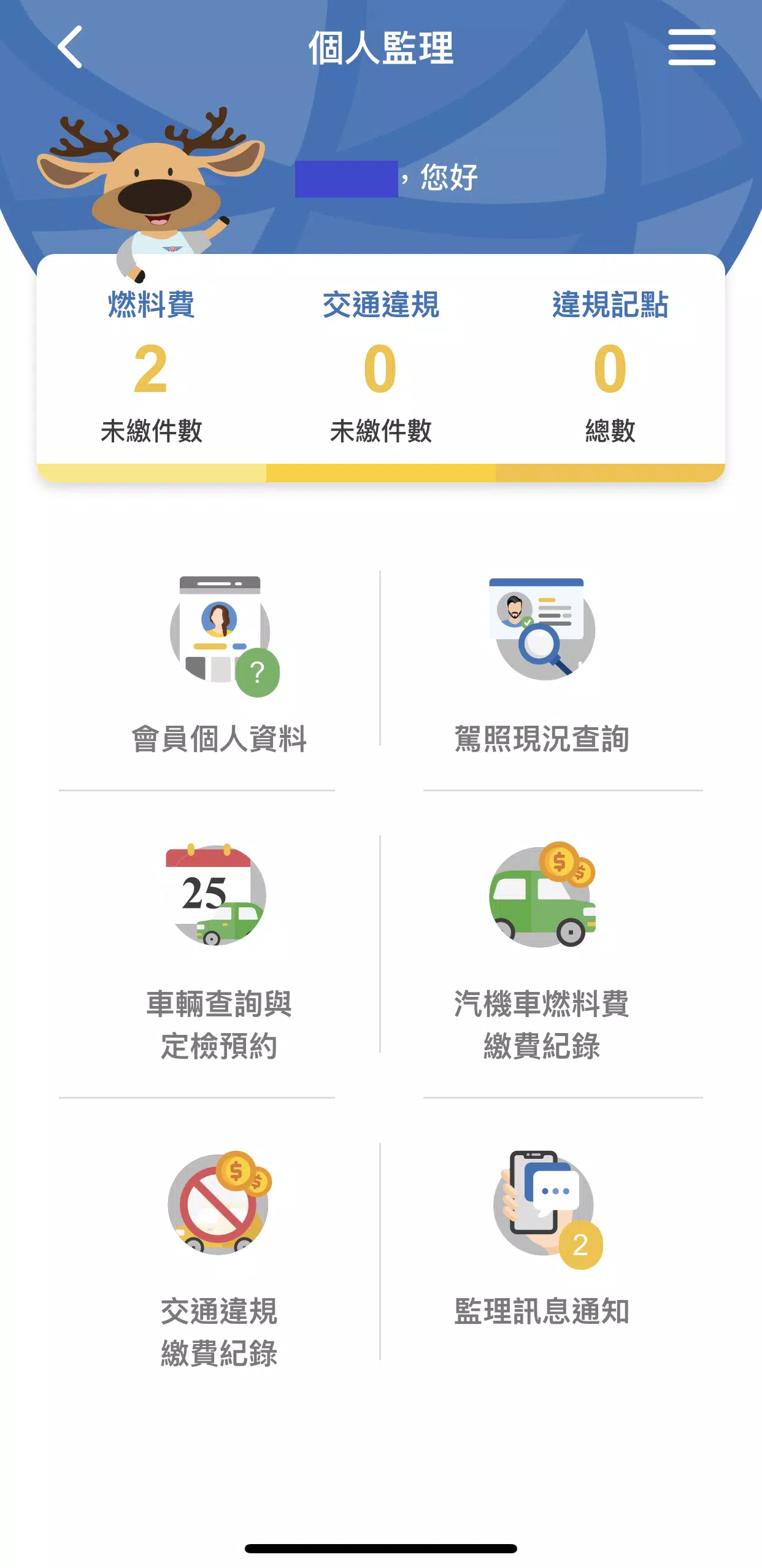 監理服務應用截圖第4張