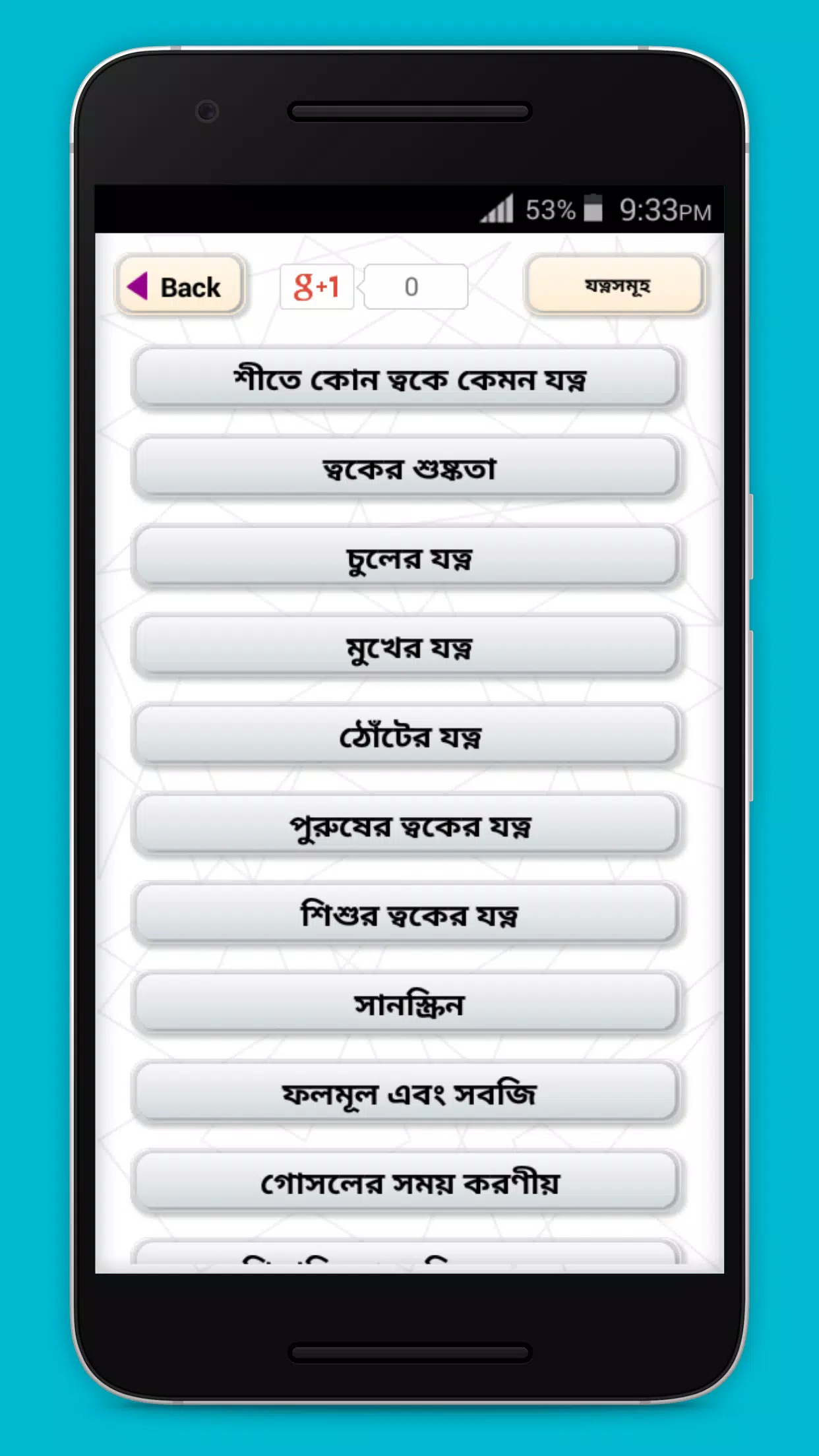 শীতে ত্বকের যত্ন Captura de pantalla 2