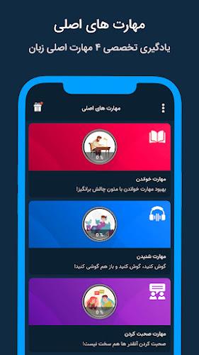 Schermata Expert | آموزش زبان انگلیسی 1
