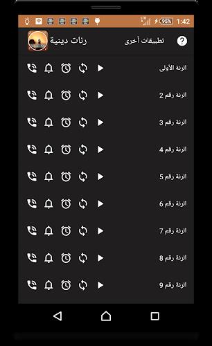 100 رنة دينية Screenshot 4