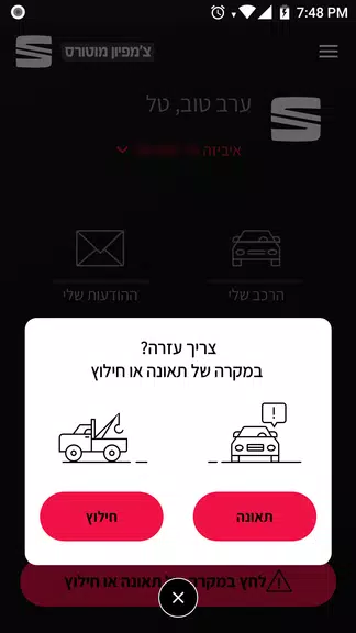 Seat ישראל Ekran Görüntüsü 4