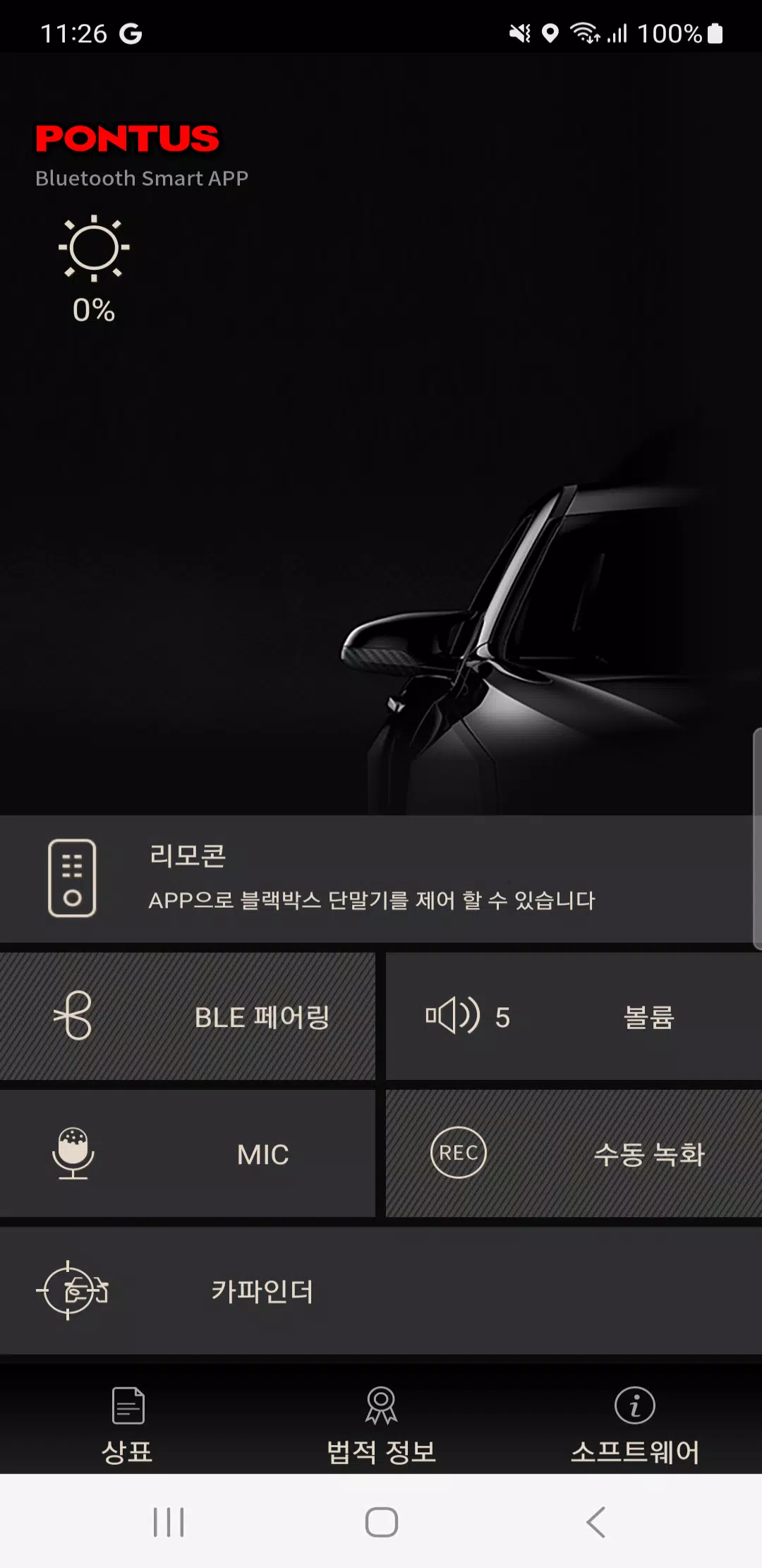 폰터스 블랙박스3 (PONTUS Blackbox3)应用截图第1张