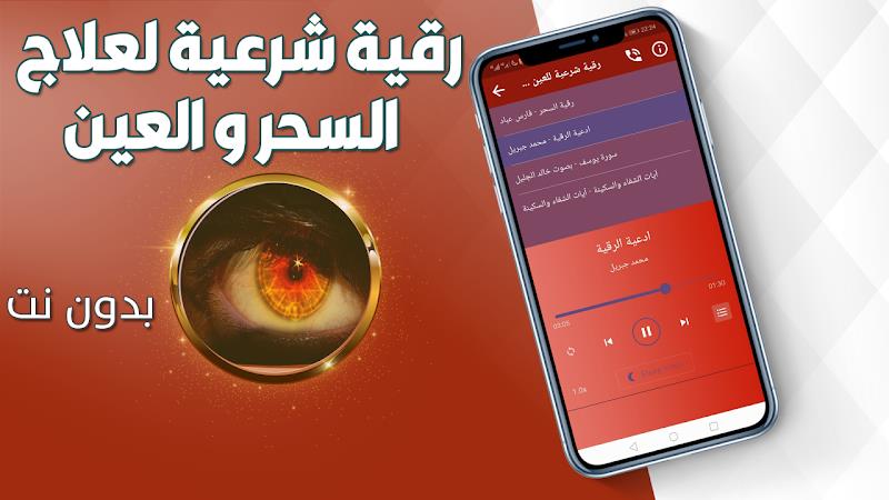 رقية شرعية للعين والحسد والسحر Tangkapan skrin 2